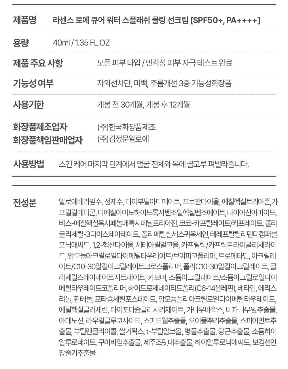 김정문알로에 큐어 워터 스플래쉬 쿨링 선크림 40ml [쿨링선크림] 상세페이지 28